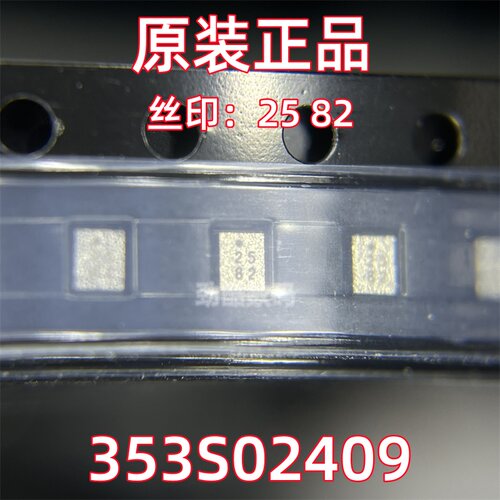 芯片IC 353S02409 全新现货 353S02409 丝印：25 82