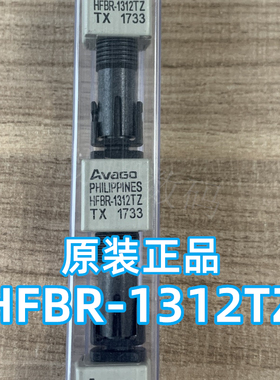 HFBR-1312TZ HFBR-2316TZ 全新原装AVAGO光纤发射器接收器收发器