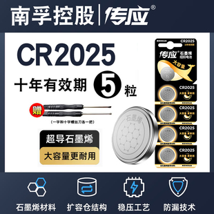 南孚传应CR2025纽扣电池3v机顶盒手表锂电子汽车钥匙遥控器适用于大众轩逸马自达卡西欧dw健康秤体重秤2025