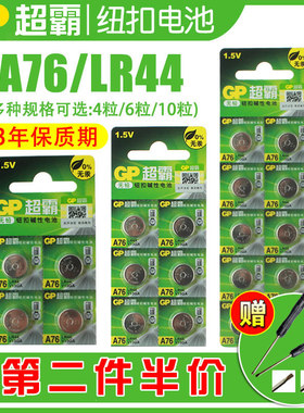 GP超霸A76 LR44 L1154 AG13 357A lr44g lr44h数显游标卡尺L1154f