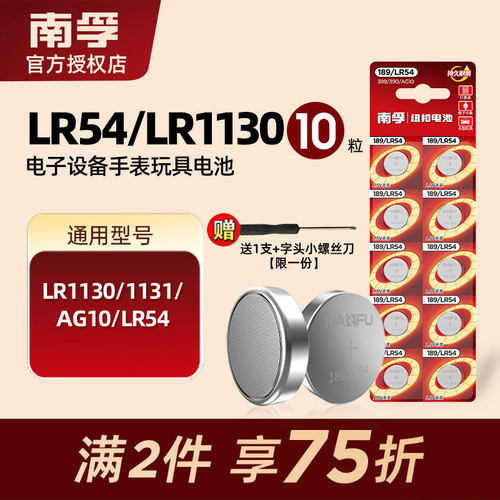 南孚小号激光笔lr1130h手表电池
