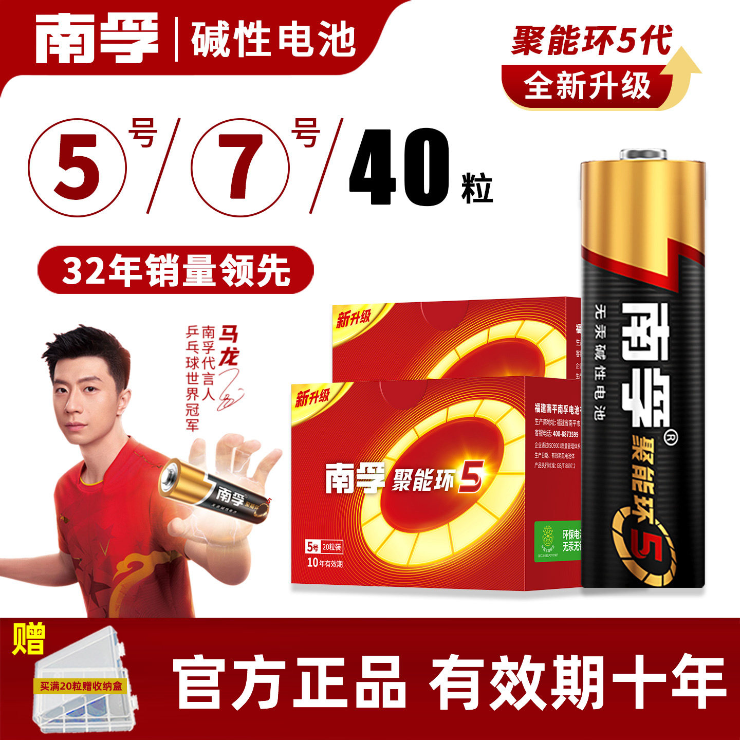 南孚电池7号5号遥控器电池七号碱性LR03儿童玩具电池批发鼠标LR6干电池4粒-40粒空调电视小号AAA汽车挂闹钟
