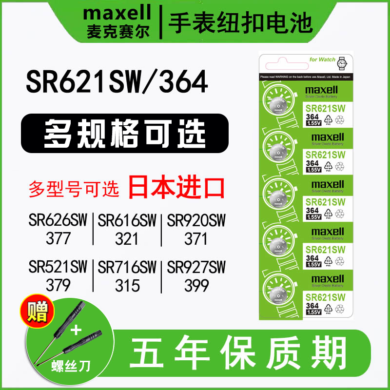 日本Maxell麦克赛尔SR