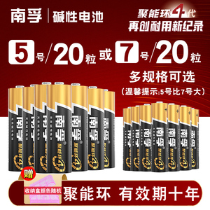 南孚电池5号7号20节电视空调遥控器碱性正品AA五号七号门锁话筒剃须刀挂闹钟小号南浮7号aaa玩具批发1.5V