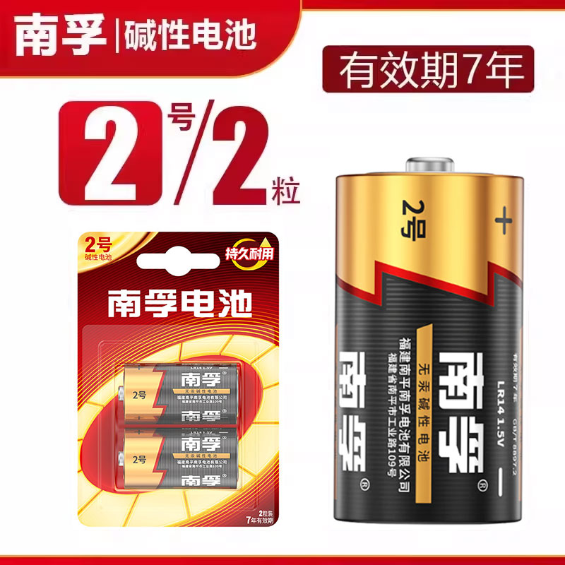 南孚电池2号碱性二号中号玩具C型图片