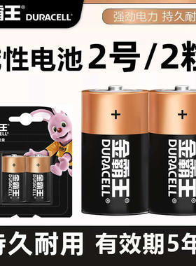 金霸王二号电池C型LR14碱性2号适用于面包超人花洒摇椅费雪玩具收音机手电筒中号通3号三号1.5v干电池批发