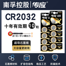 南孚传应纽扣电池CR2032/CR2025/CR2016汽车遥控器钥匙3V锂电子5粒/10粒批发CR1632/CR2430/CR2450/CR1620