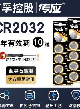 南孚传应纽扣电池CR2032/CR2025/CR2016汽车遥控器钥匙3V锂电子5粒/10粒批发CR1632/CR2430/CR2450/CR1620