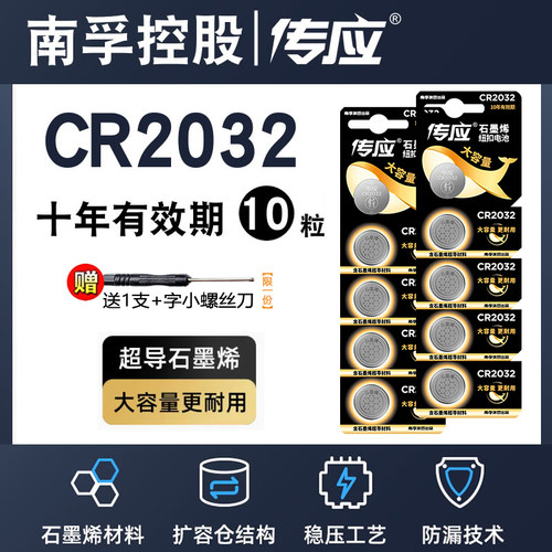 南孚传应纽扣电池CR2O32/CR2025