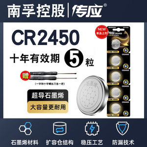 南孚传应电子CR2450/CR2430纽扣电池锂3V汽车钥匙遥控器适用BMW宝马1/3/5/7系蓝牙卡卡西欧dw晾衣杆电子