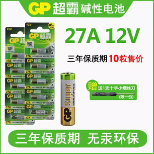 GP超霸27A12V车库卷闸卷帘门a27s l828摩托汽车报警遥控器小电池