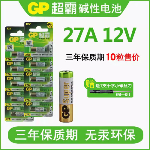 超霸闸摩托小遥控器GP27A12V