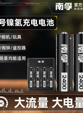 南孚5号充电电池充电器套装五号镍氢可充电池AA大容量2400毫安时4粒数码型充电王充电器通用充7号900毫安1.2v