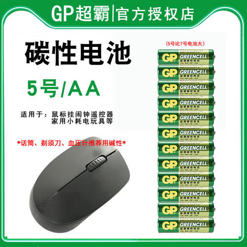 无汞环保安全耐用5号或7号可选