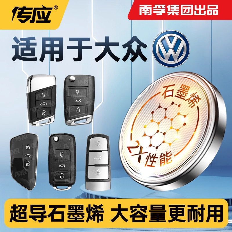 适用大众朗逸速腾途观L凌度一汽宝来高尔夫帕萨特迈腾上汽cc汽车钥