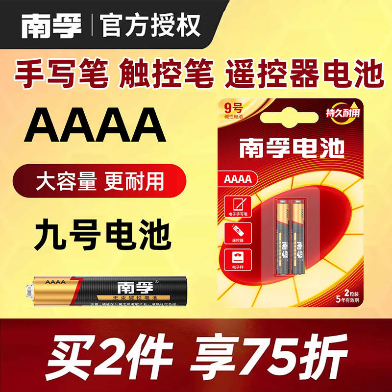 南孚9号电池九号4a小号aaaa手写触控笔适用于华为联想微软surfacePro3 4 5 LR8D425 AAAA电容平板笔记本E人本