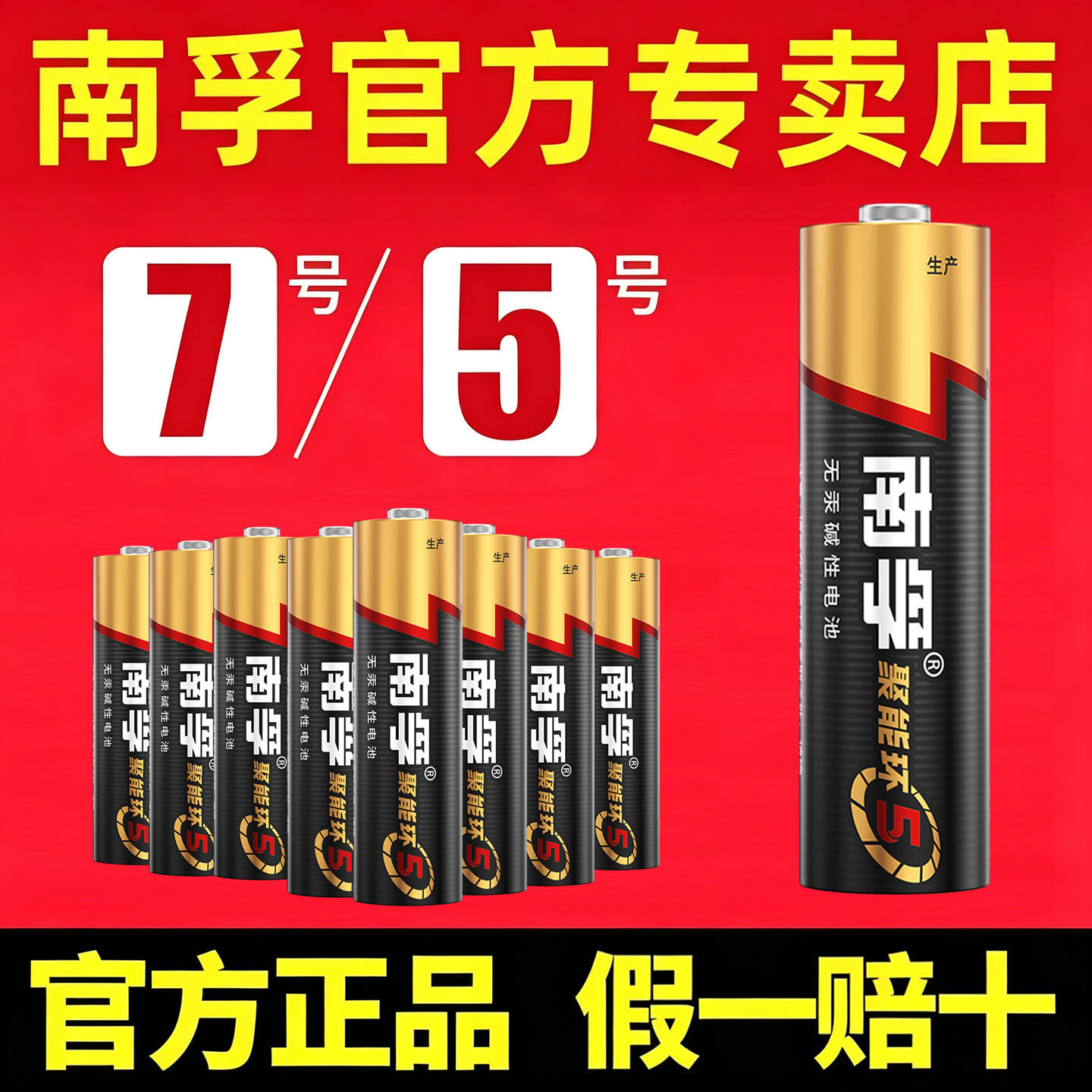 南孚电池7号5号遥控器电池七号碱性LR03儿童玩具电池批发鼠标LR6干电池4粒-40粒空调电视小号AAA汽车挂闹钟