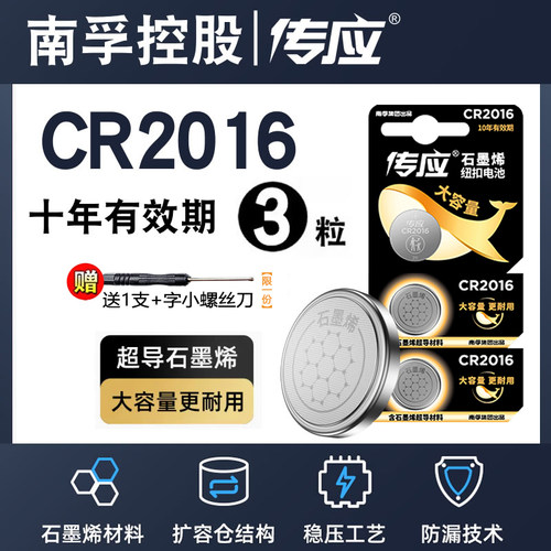 南孚CR20163V遥控器纽扣电池