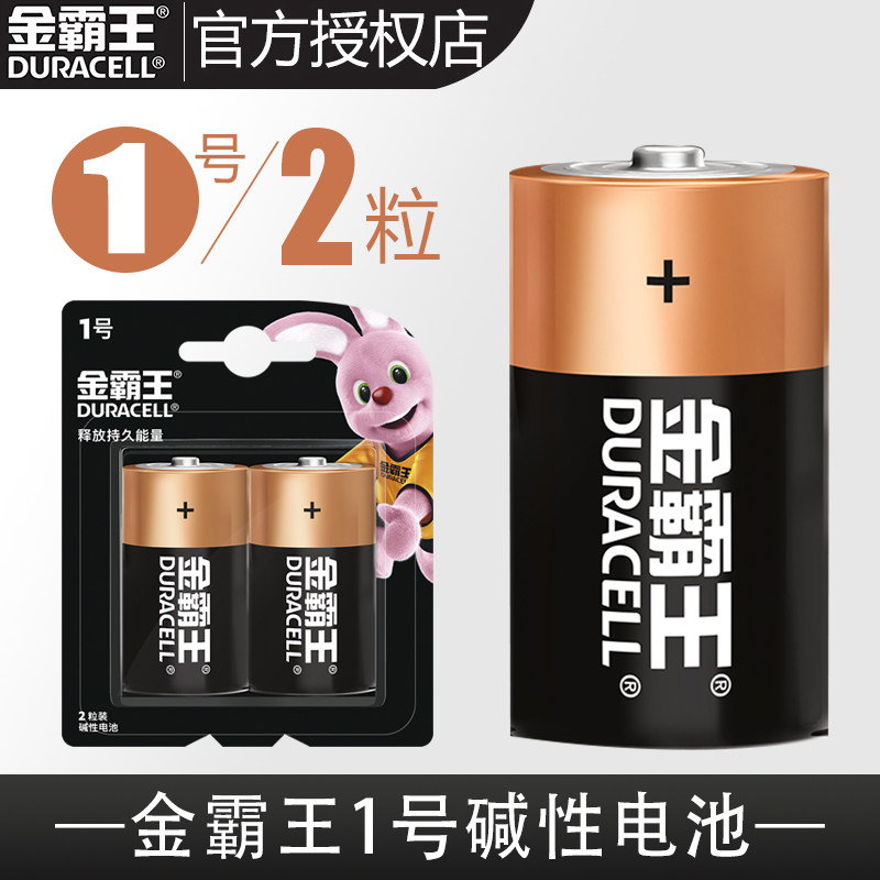 金霸王1号电池2粒碱性一号热水器电池1.5v大号燃气灶电池D型LR20属于什么档次？