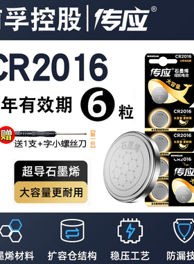 南孚传应纽扣电池CR2016汽车钥匙遥控器电子适用于铁将军3V丰田花冠凯美瑞锐志五菱宏光s荣光之光皇冠锂批发