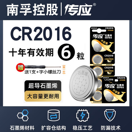南孚传应纽扣电池CR2016汽车钥匙遥控器电子适用于铁将军3V丰田花冠凯美瑞锐志五菱宏光s荣光之光皇冠锂批发