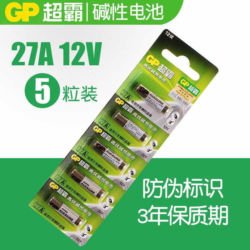 gp超霸27a 12v电池碱性道闸门汽车遥控器防盗器打火机电池5粒包邮