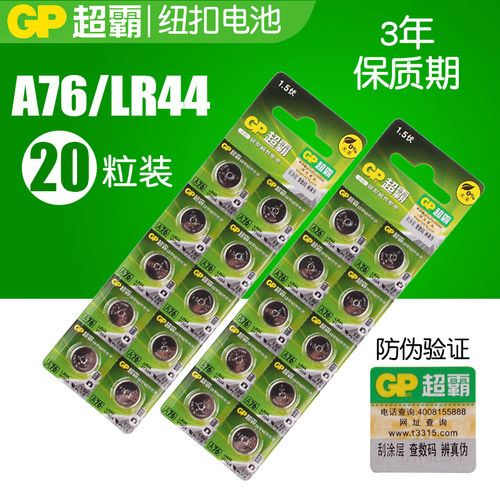 gp超霸a76lr44用20粒纽扣电池