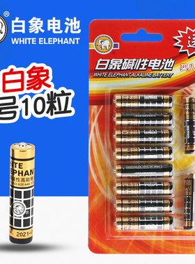 金白象7号电池AAA耐用LR03碱性无汞环保玩具鼠标电池10粒可选5号