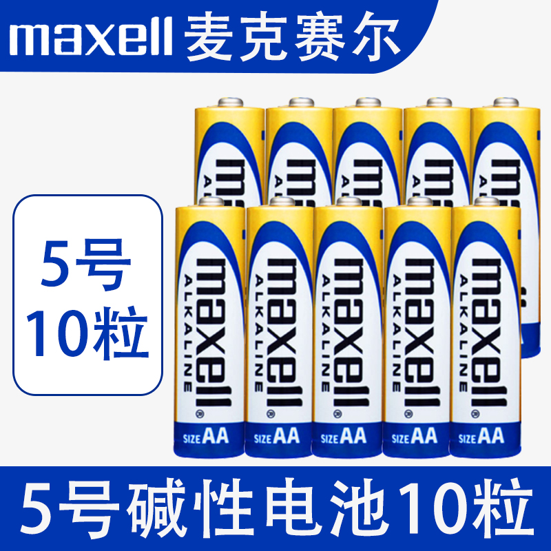 maxellÂó¿Ë˹¶û5ºÅ¼îÐÔAAµç³ØLR6Íæ¾ß1.5VÒ£¿ØÆ÷Êó±ê¸Éµç³Ø10Á£