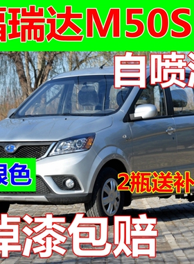 昌河福瑞达M50S白色自喷漆M50银色划痕修复修补漆金色油漆面棕色