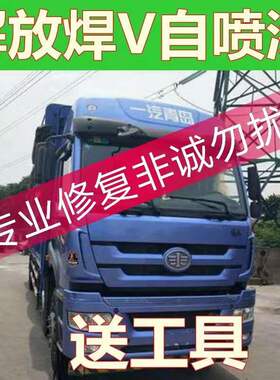 解放悍威自喷漆乌罗松红汽车补漆笔修复乳白车漆车厢油漆蓝色焊V