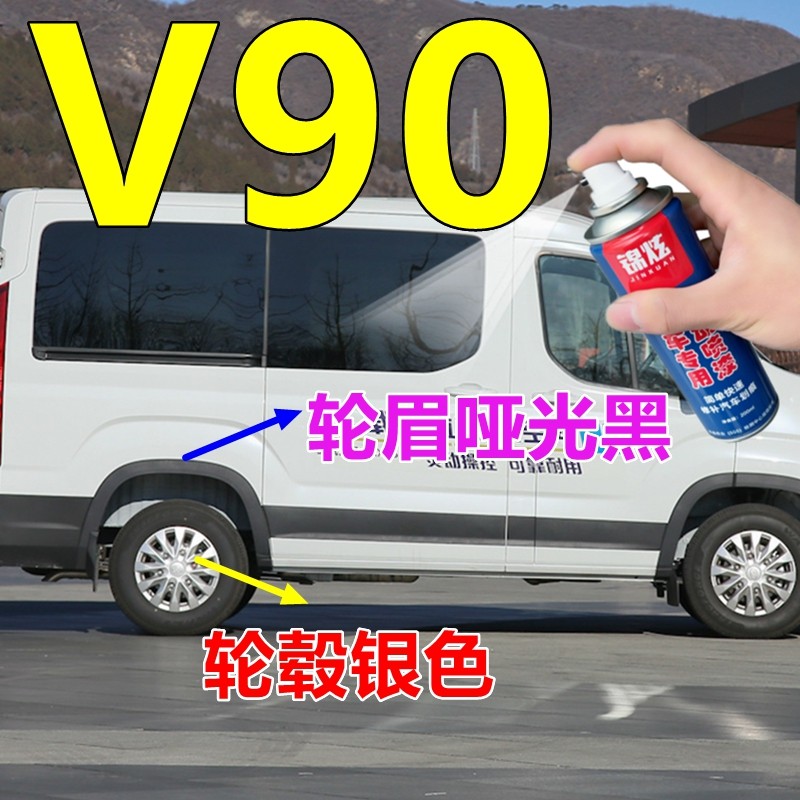 大通V90轮毂自喷漆轮眉灰色划痕修复车漆哑光黑专用防锈油漆改色