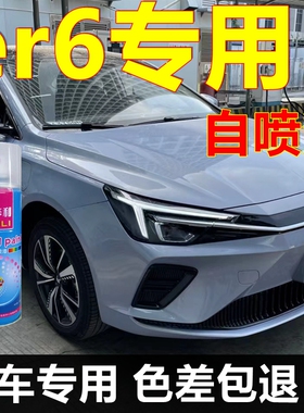 飞凡ER6自喷漆驭光银汽车划痕修复车漆银灰色原车亮光油漆灰蓝色