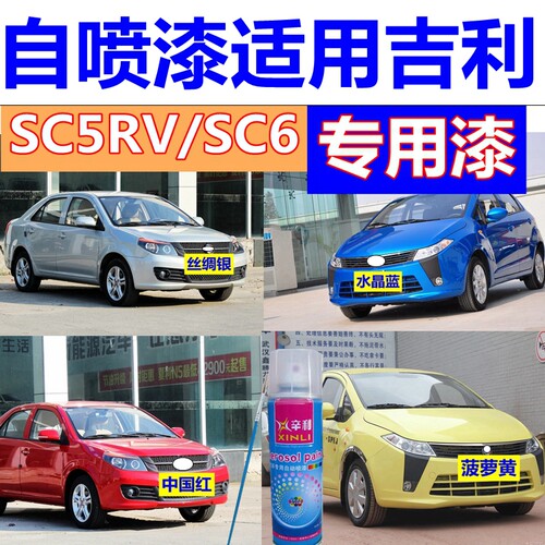 SC5RV红色油漆划痕修复原厂