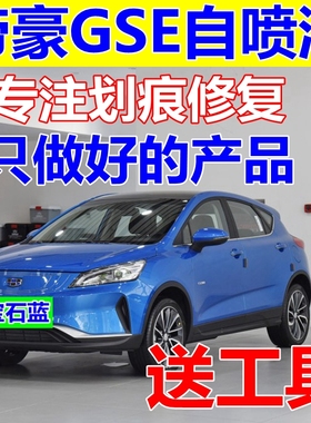 帝豪gse汽车自喷漆冰晶白琥珀金补漆笔红色修补漆宝石蓝琉璃橙色