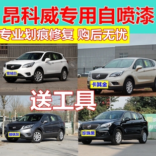 别克昂科威自喷漆雪域白车漆划痕修复补漆笔陨铁灰油漆黑色紫檀红