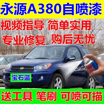 永源A380珍珠白车漆宝石蓝