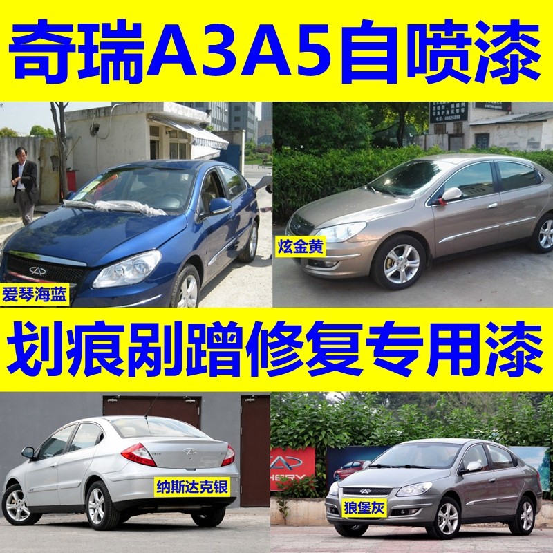 奇瑞银色自喷漆狼堡灰油漆