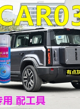 奇瑞ICAR03修补漆灰色汽车划痕修复自喷漆有点灰原厂油漆果然白色