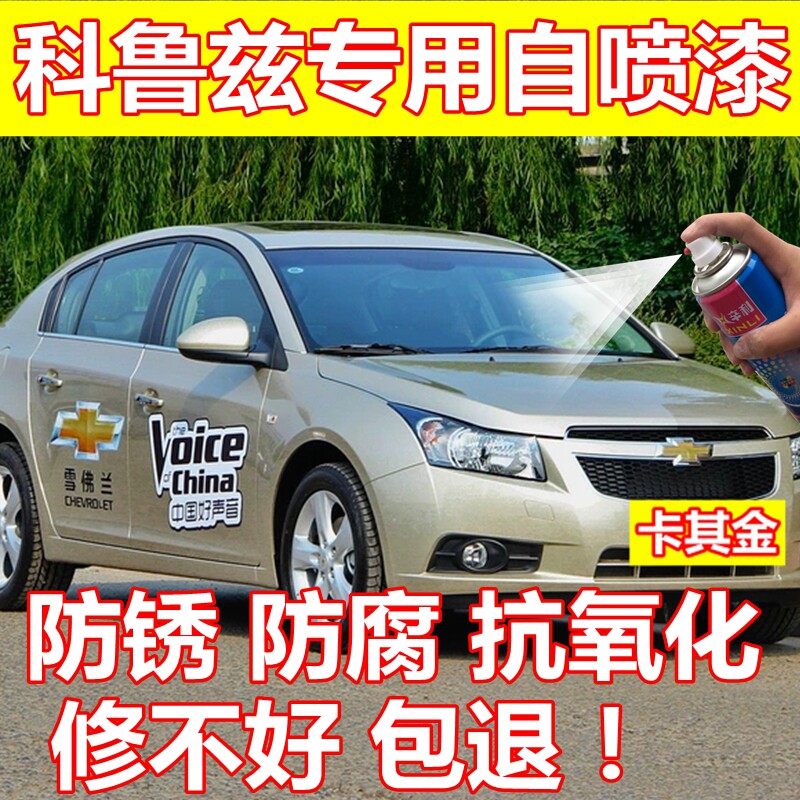 科鲁兹自喷漆专车划痕修复
