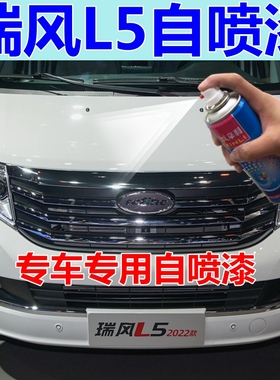 江淮瑞风L5自喷漆白色汽车划痕修复修补漆黑色车漆银灰色原厂油漆