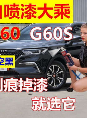 大乘G60自喷漆白色G60S划痕修复补漆笔耀目黑色油漆红色车漆