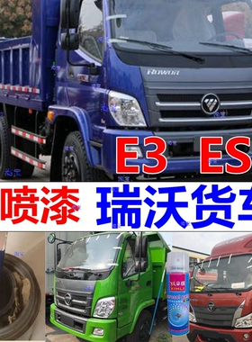 适用福田瑞沃E3自喷漆深蓝色修补漆汽车蓝色油漆环保绿色原厂车漆