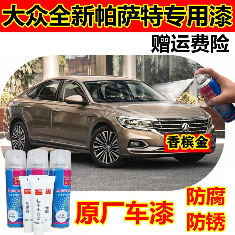 新款帕萨特黑色补漆笔香槟金自喷漆珠光银补车漆雅致白油漆灰亮光