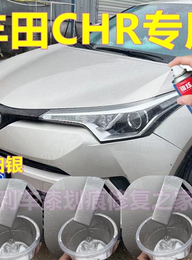 适用于丰田CHR自喷漆欧泊银汽车划痕修复车漆金属亮光油漆银灰色