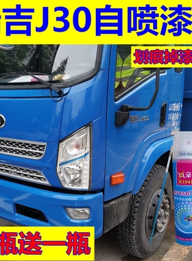 南骏瑞吉J30D自喷漆蓝色汽车划痕修复修补漆乳白色原车漆红色油漆