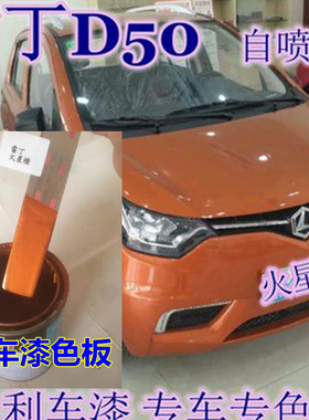 雷丁D50自喷漆划痕修复补漆笔火星橙车漆印第安红象牙白电轿蓝色