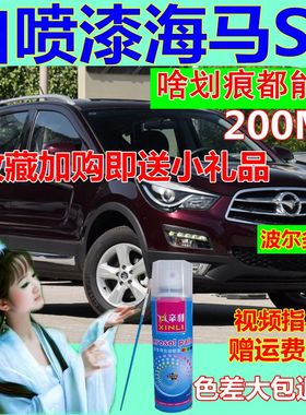 海马S5波尔多红车用自喷漆白色汽车修复车漆补漆笔橙色油漆蓝色绿
