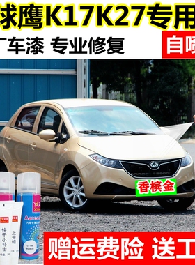 全球鹰K17K27专用自喷漆香槟金玫瑰红汽车划痕修复补漆笔纯情白色