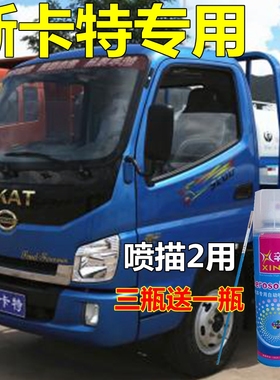 斯卡特蓝色自喷漆货车乳白车身油漆划痕修复红色车漆原厂车厢橘红